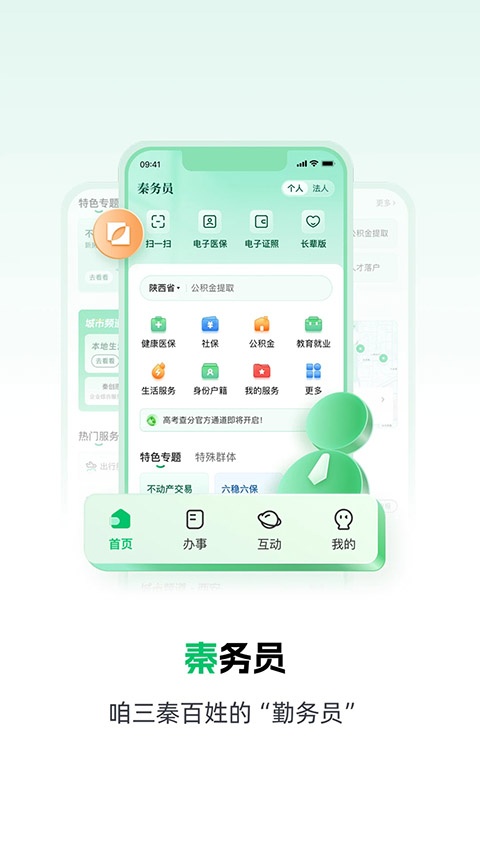 秦务员app