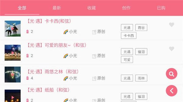 光遇乐谱官方正版
