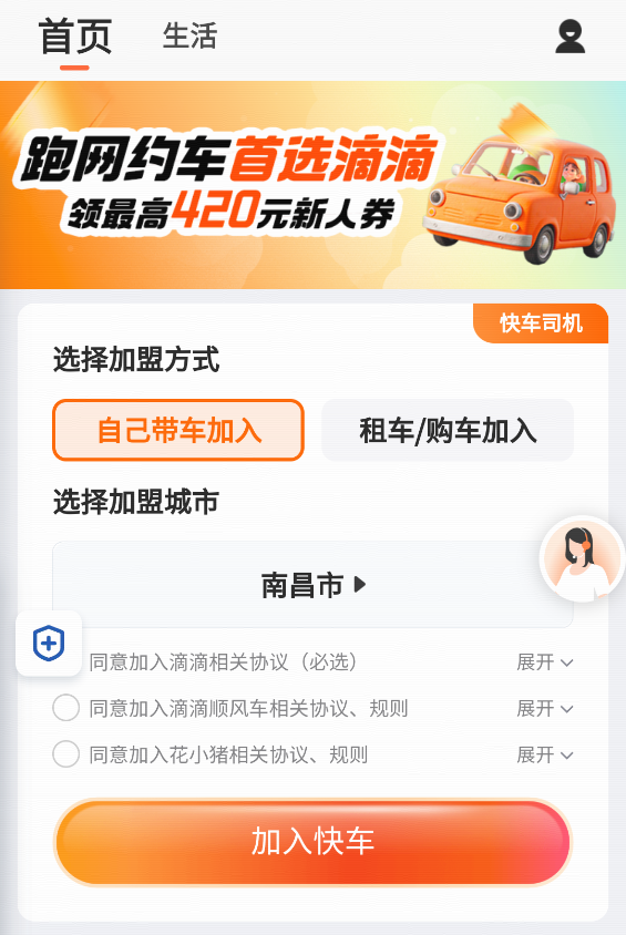 滴滴车主司机端