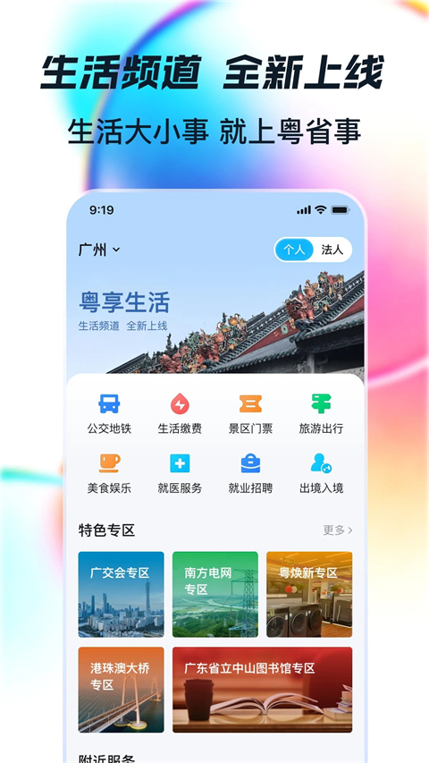 粤省事app官方正版