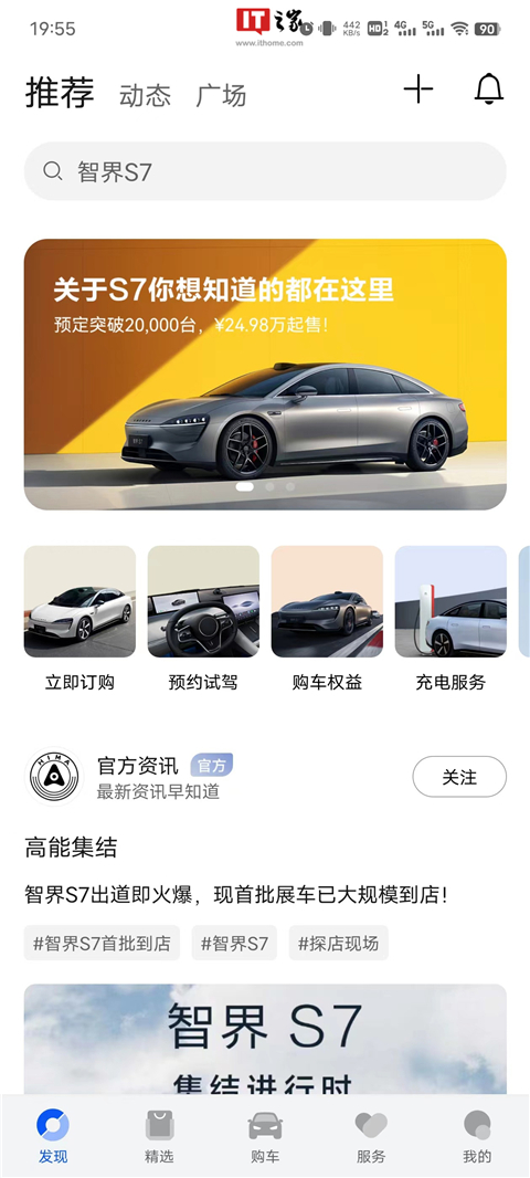 鸿蒙智行app官方版