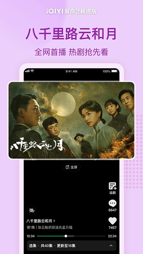 爱奇艺极速版