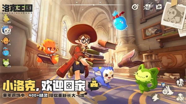 洛克王国世界手机版