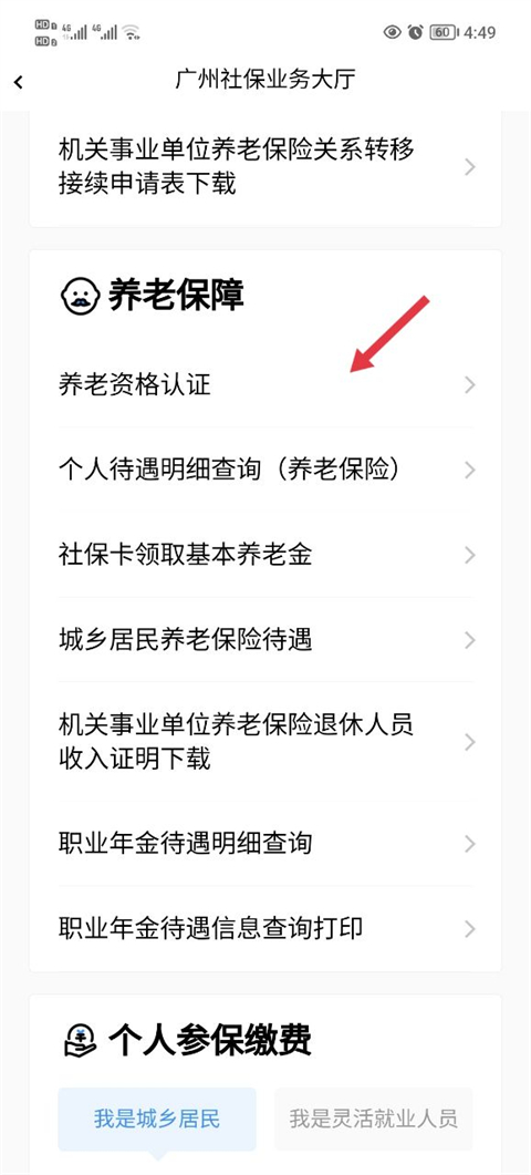 粤省事app官方正版