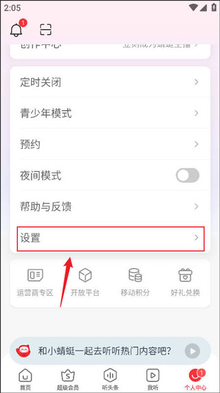 蜻蜓FMapp官方版
