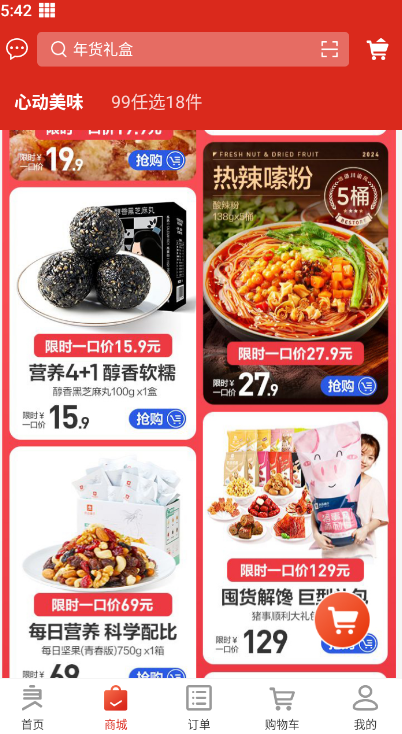 良品铺子官方版