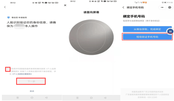 南海通app