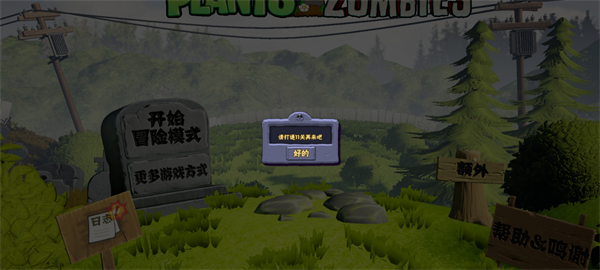 植物大战僵尸3d版