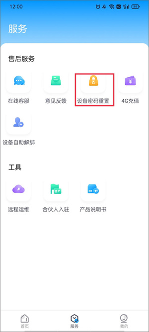 云视通监控app
