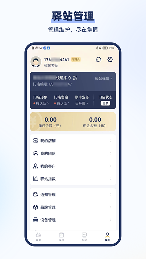 驿小店app官方正版