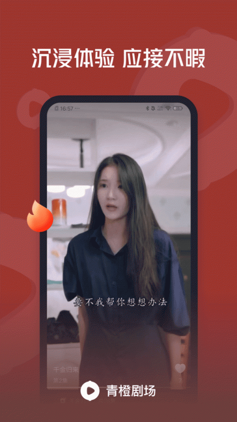 青橙剧场app官方版