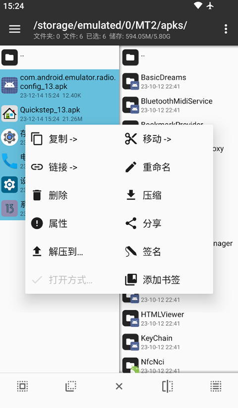 mt管理器2026最新版