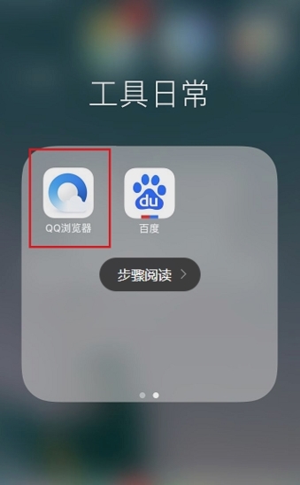 QQ浏览器官方最新版