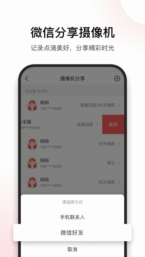 和目摄像头app