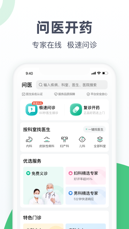 阿里健康app(医鹿)