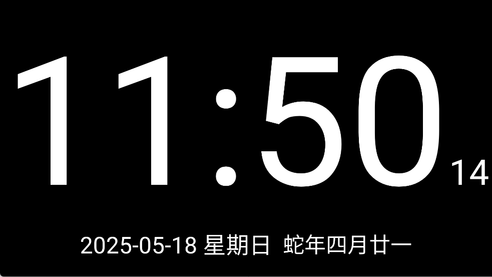 简黑时钟app官方版