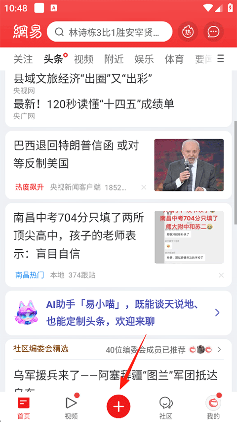 网易新闻app