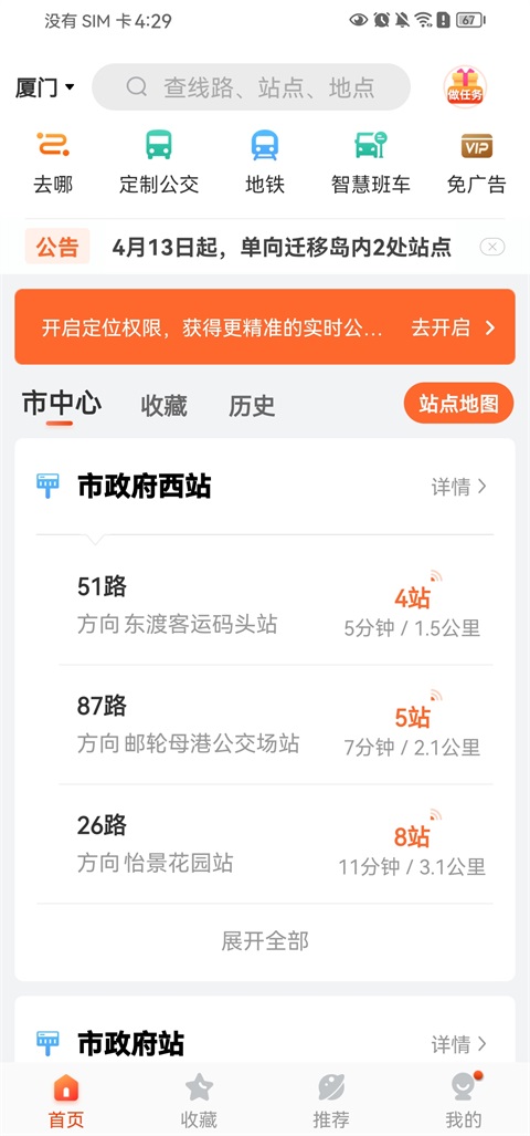 掌上公交app