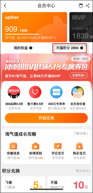 天猫商城app