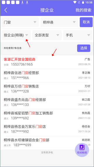 客源汇app官方版