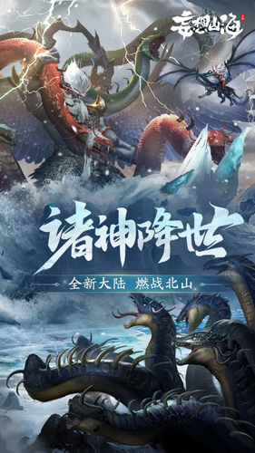 妄想山海云游戏最新版本