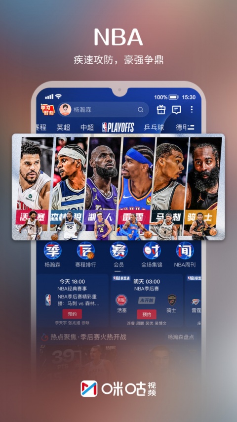 咪咕视频app