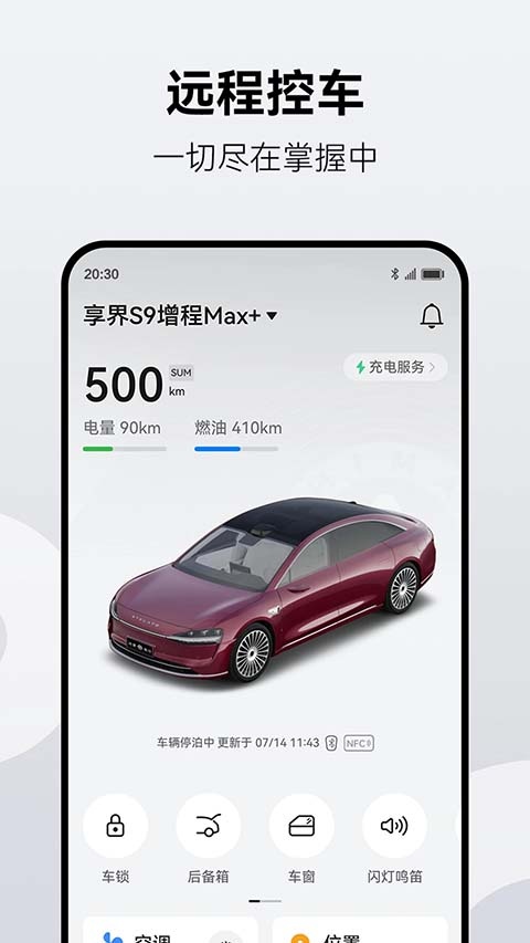 鸿蒙智行app官方版