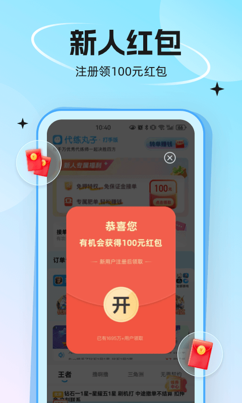 代练丸子app官方版