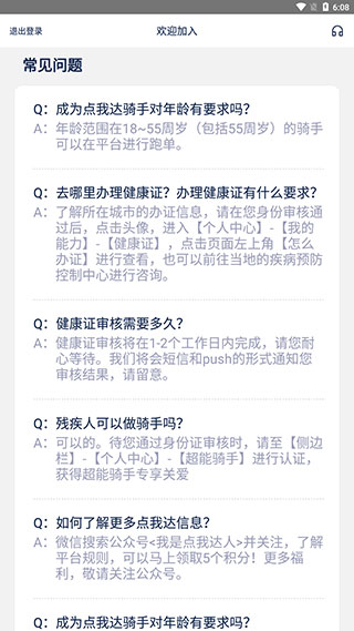 菜鸟点我达app