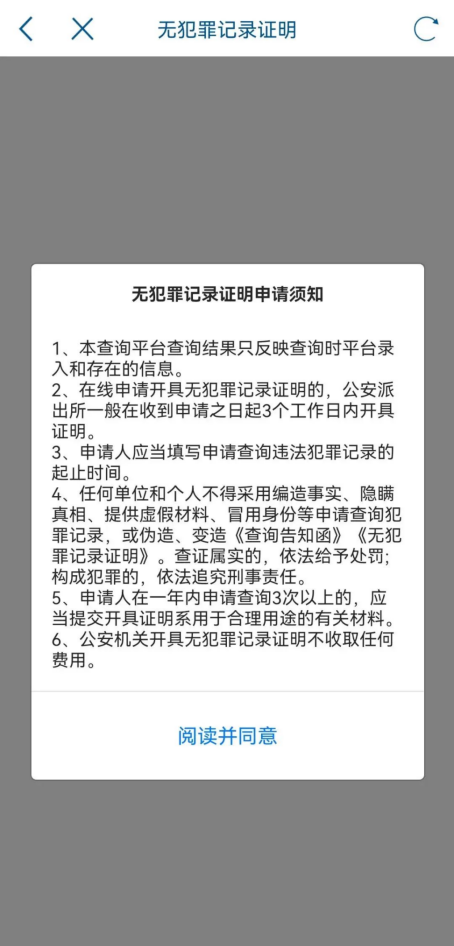 天府通办app