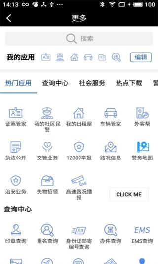 吉林公安app官方正版