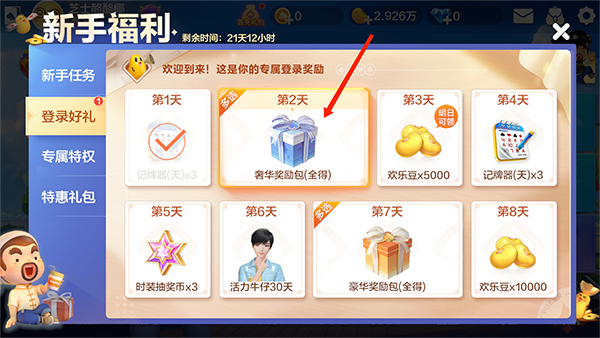 欢乐斗地主免费版