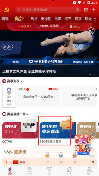 咪咕体育直播app