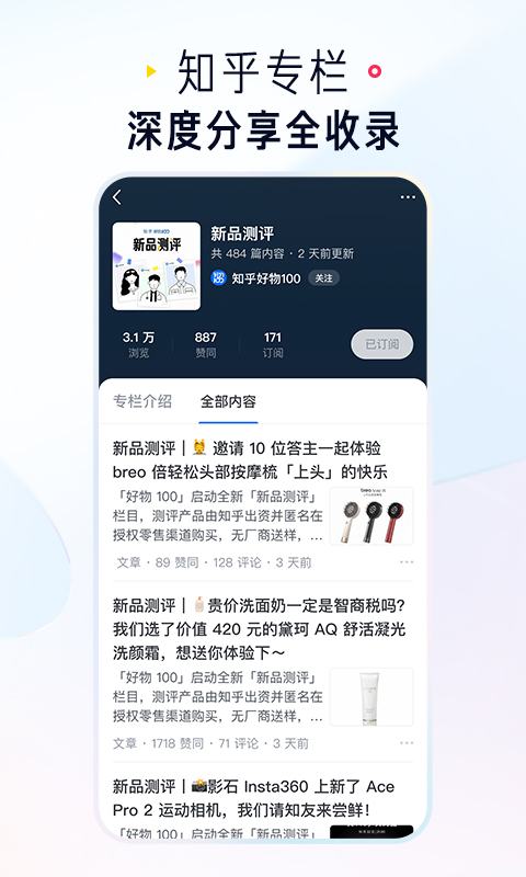 知乎app官方正版