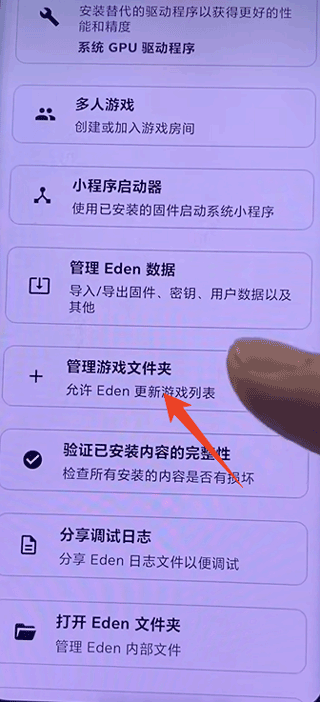 Eden模拟器官方版