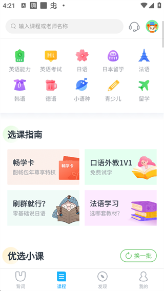 沪江开心词场app官方版