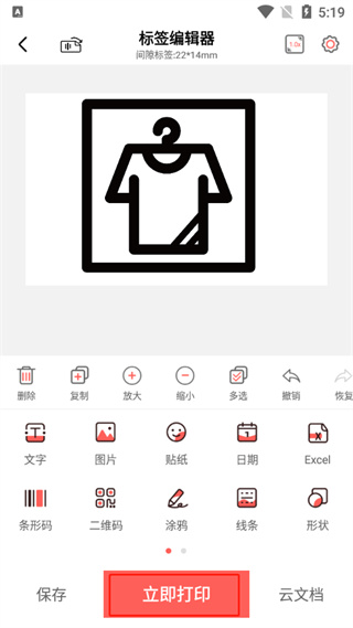 印小签APP