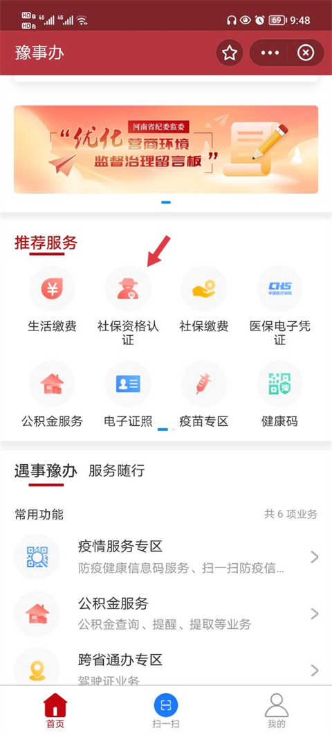 豫事办app