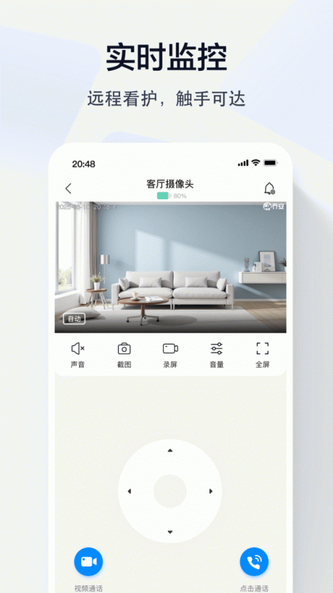 乔安智联监控app手机版