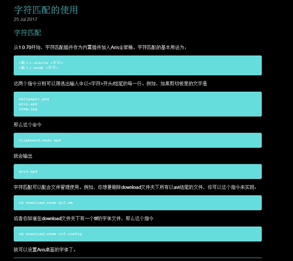 Aris终端桌面免费版