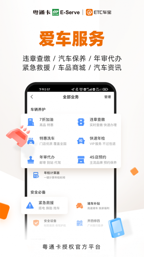 ETC车宝app