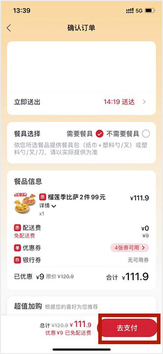 必胜客app官方版