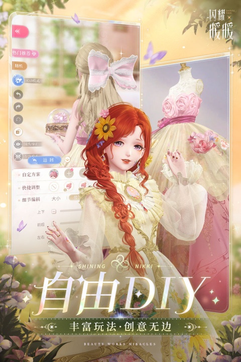 闪耀暖暖vivo渠道服