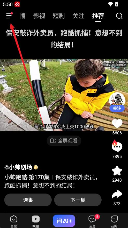 手机百度app