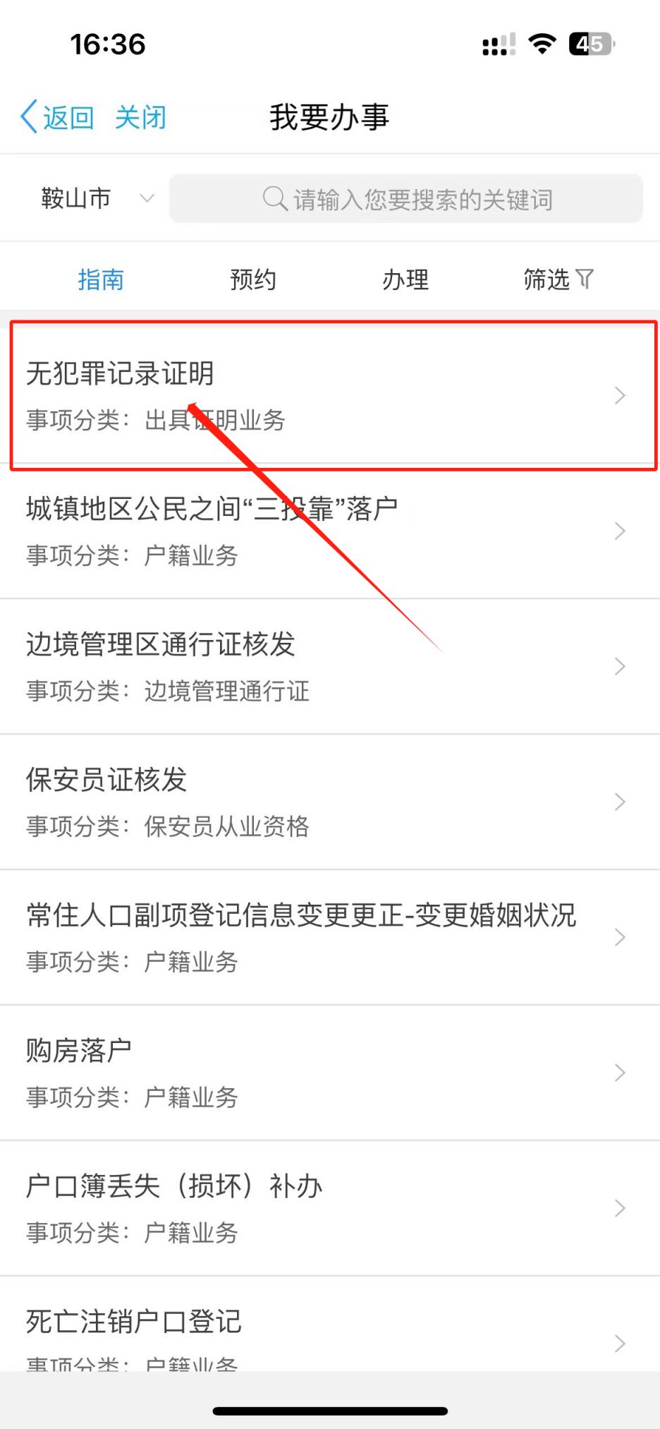 辽宁公安app官方正版