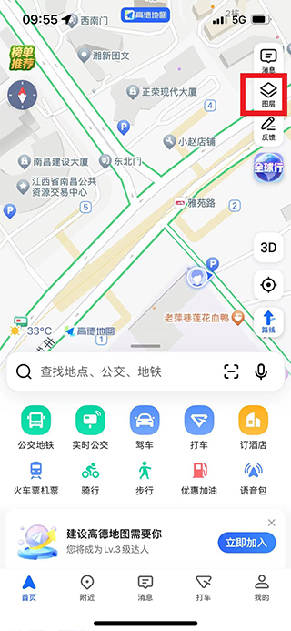 高德地图app官方版