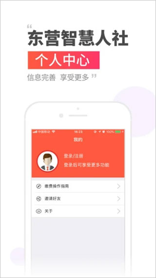东营智慧人社app最新版
