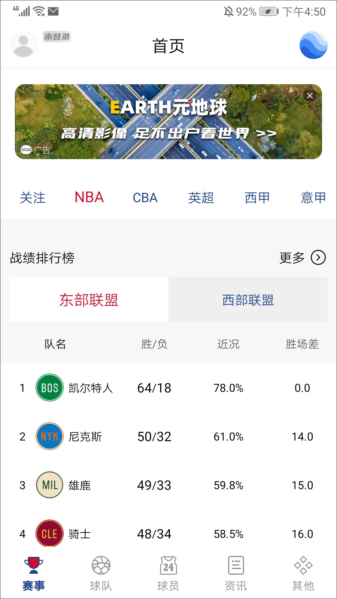 看个球app