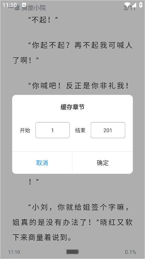 笔趣阁app官方版