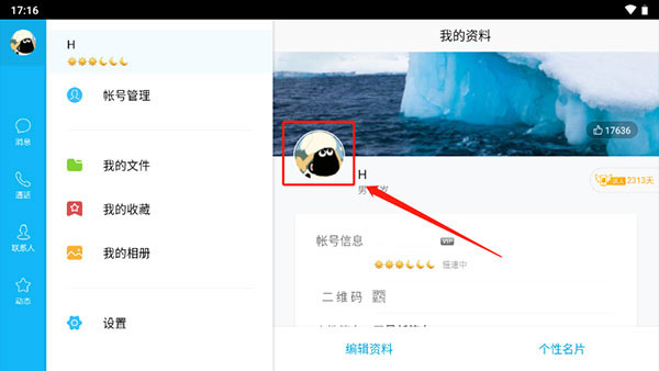 QQ HD最新版本